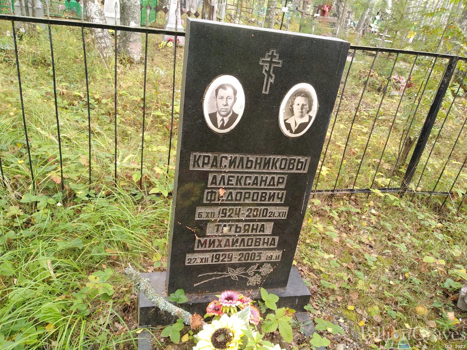 Красильников Александр Фёдорович
