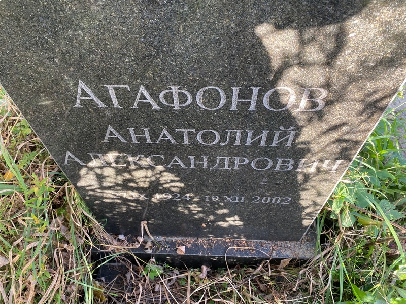 Агафонов