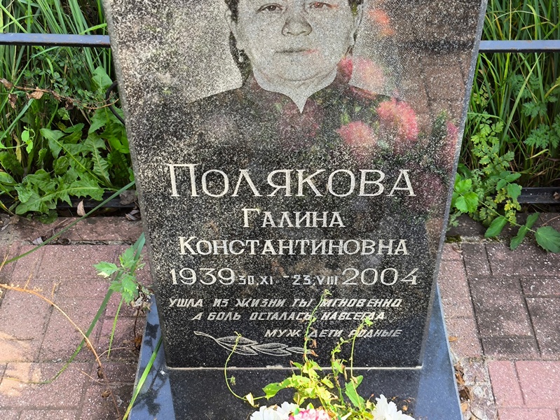 Полякова