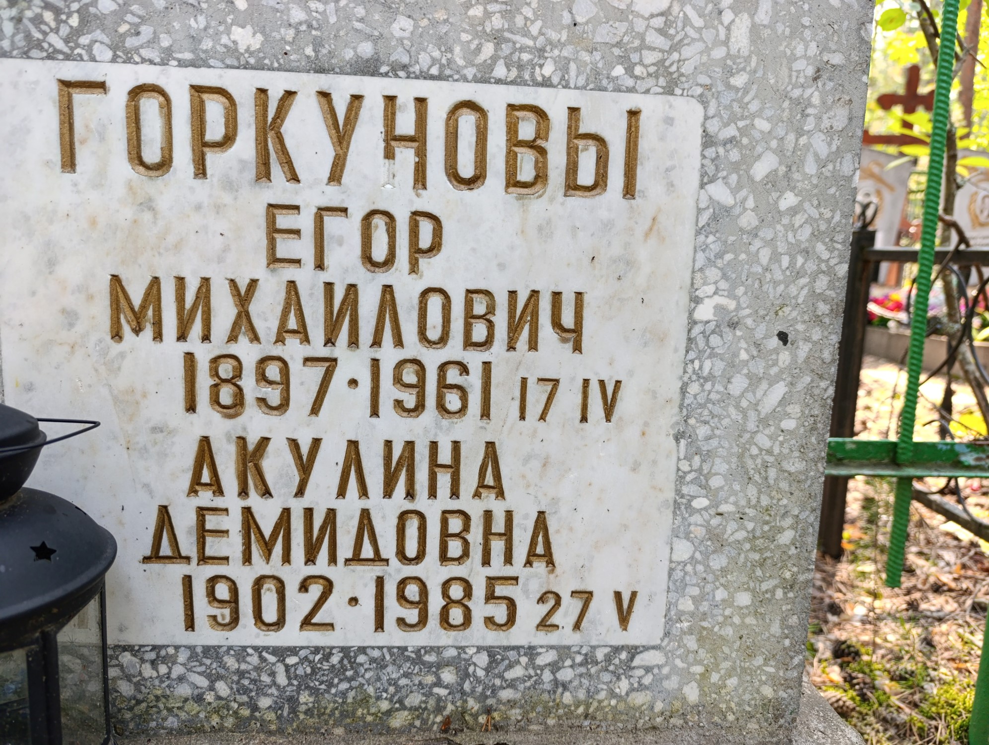 Горкунов Егор Михайлович