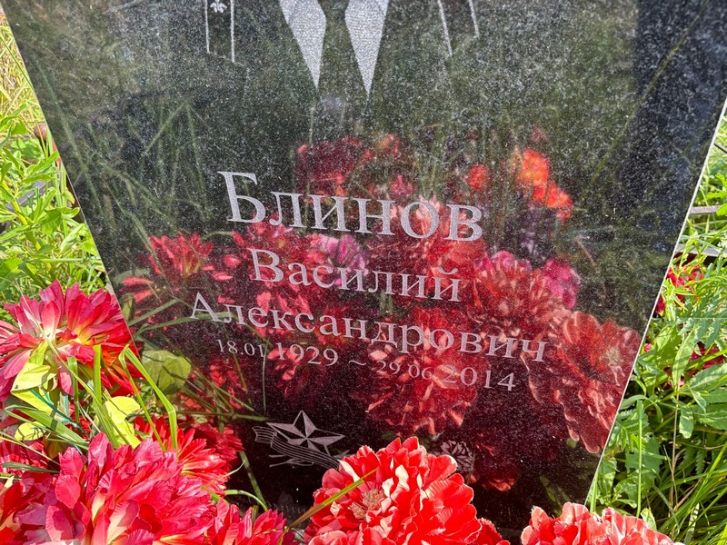 Блинов