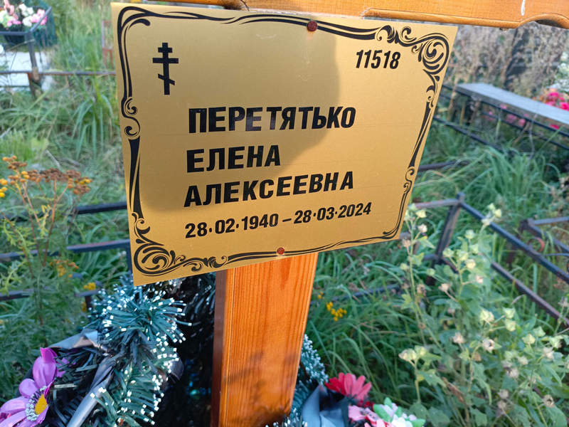 Перетятько