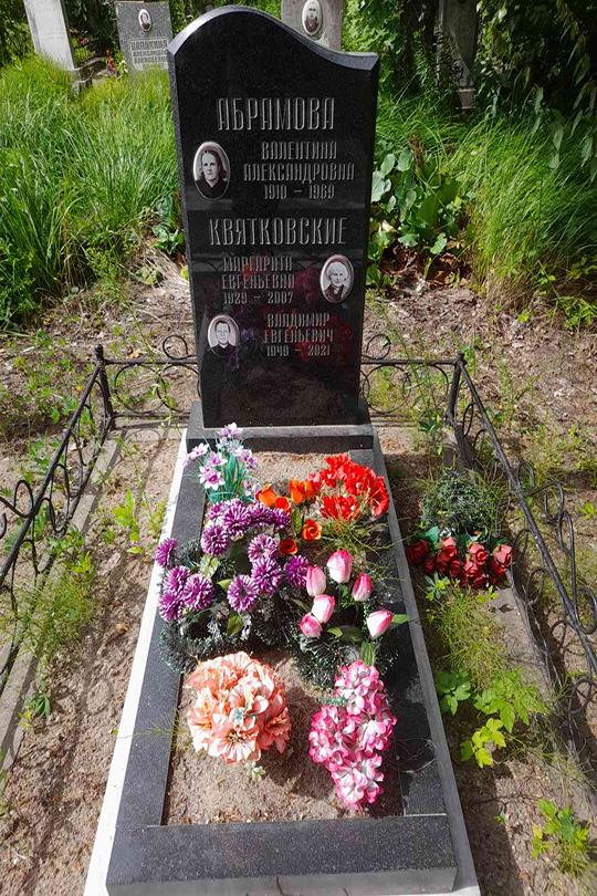 Абрамова Валентина Александровна