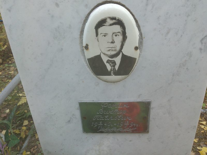 Фомин