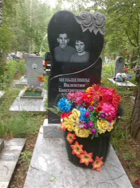 Меньшенин Валентин Константинович