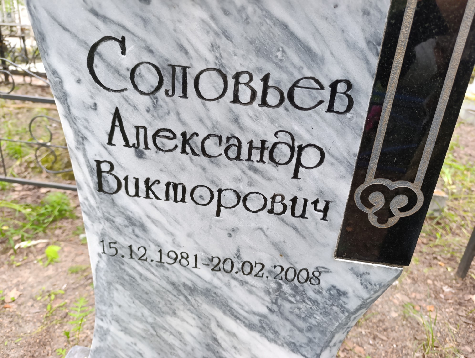 Соловьев Александр Викторович