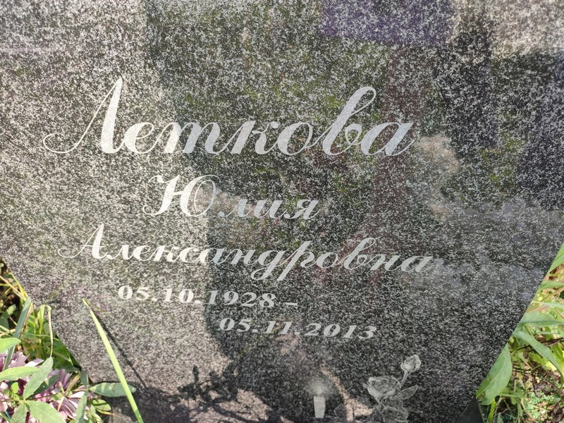 Леткова