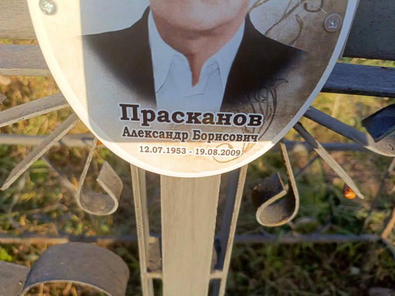 Прасканов