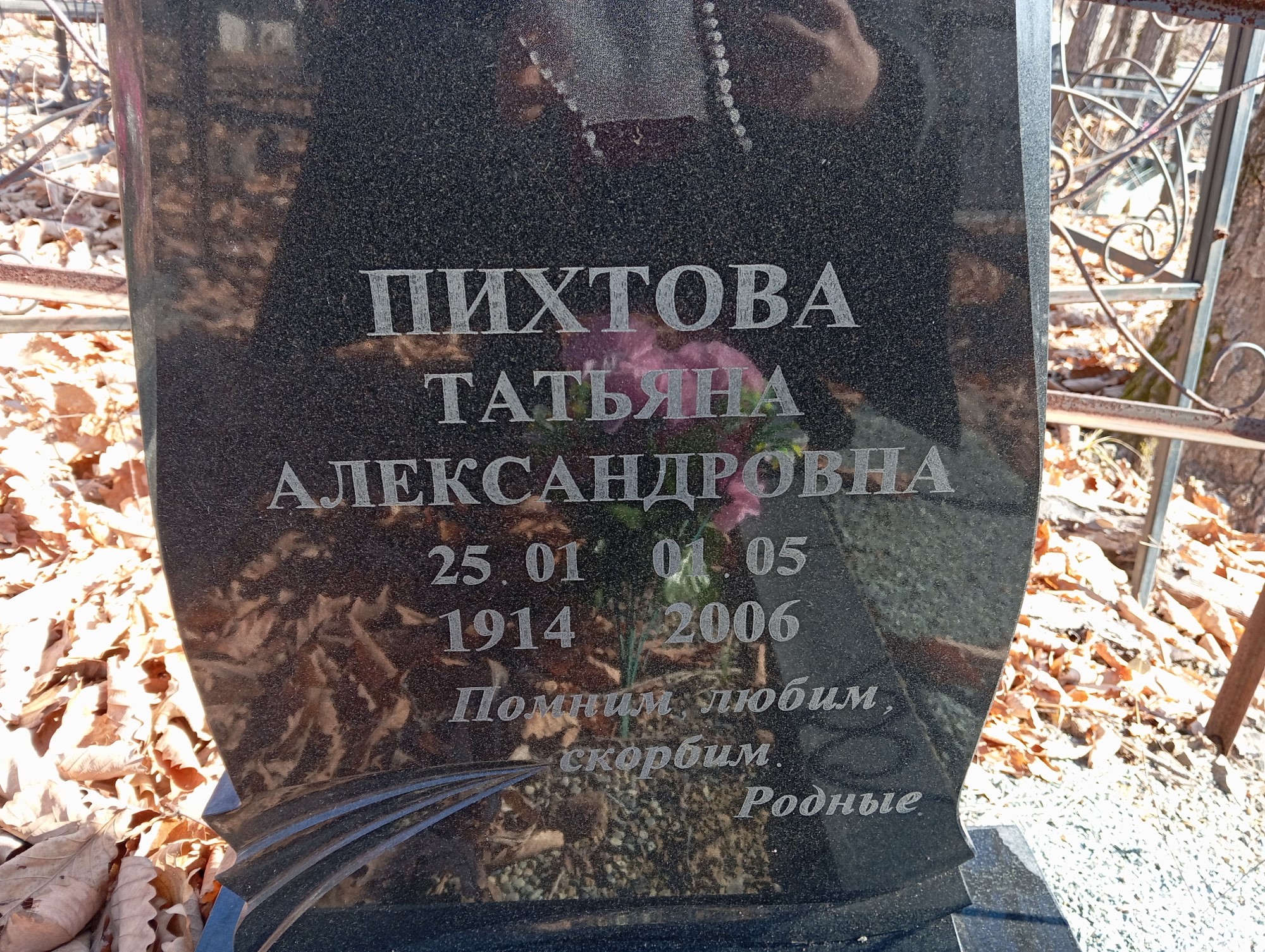Пихтова Татьяна Александровна