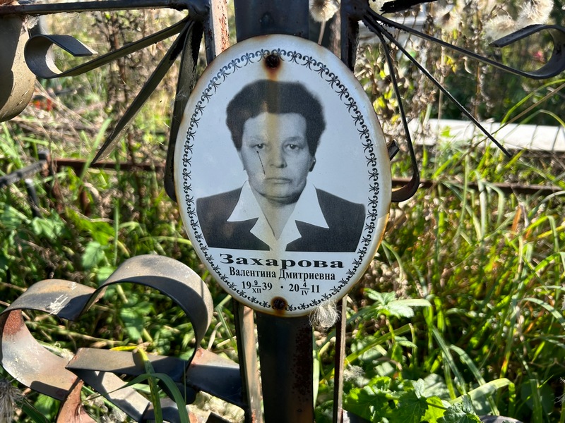 Захарова