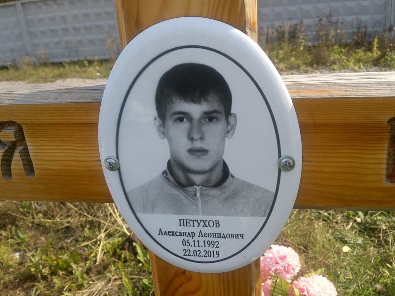 Петухов