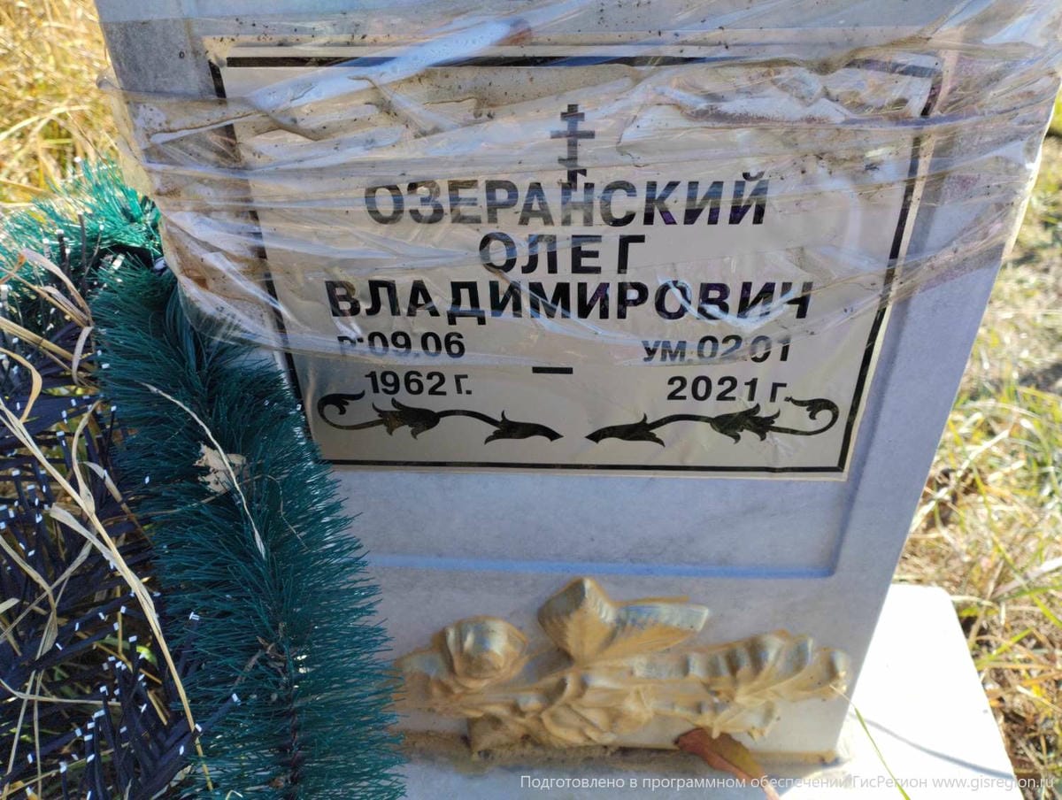 Озеранский Олег Владимирович