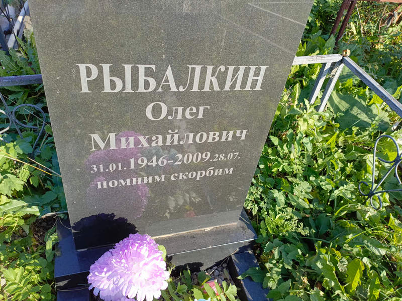 Рыбалкин