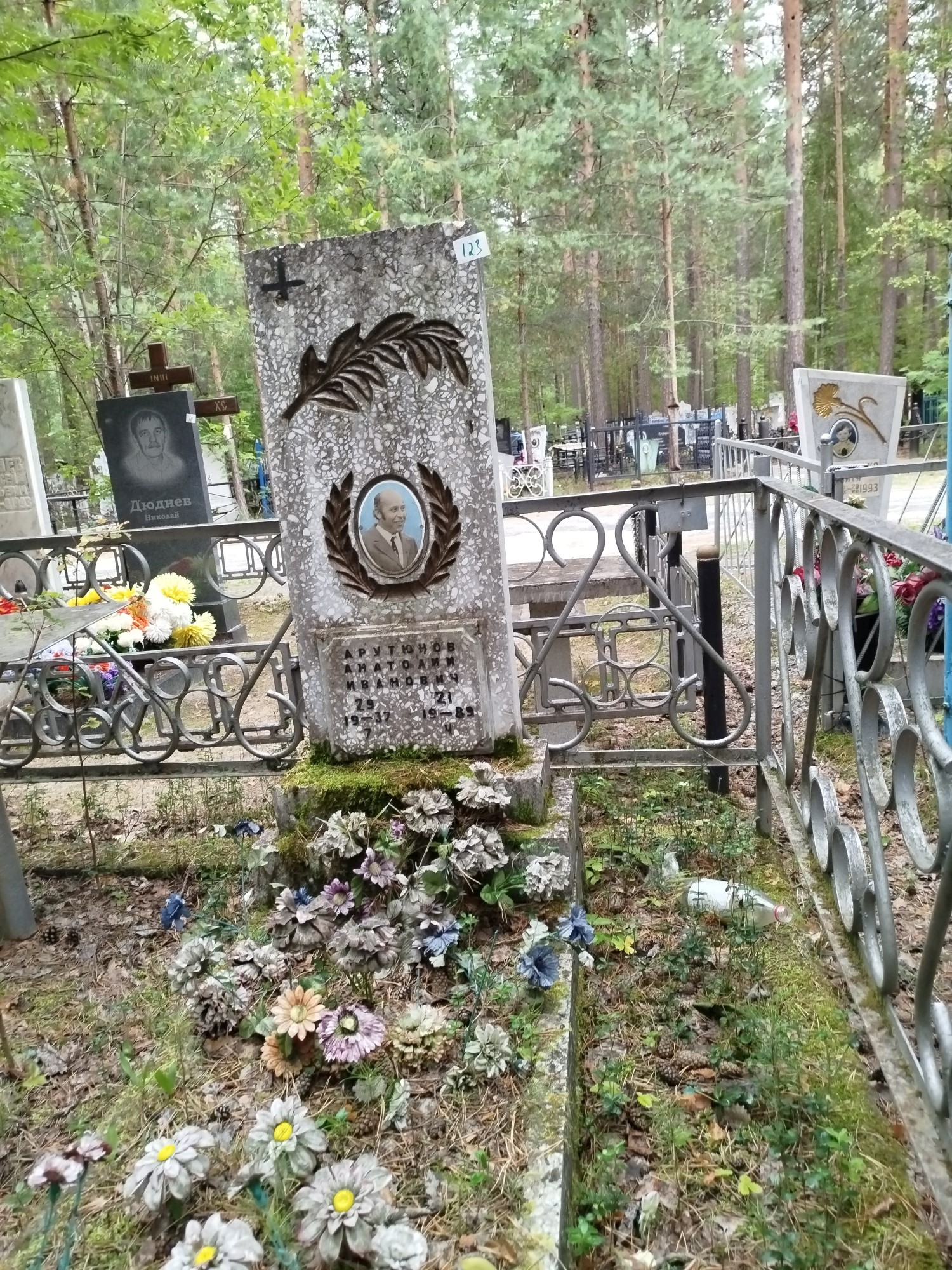 Арутюнов Анатолий Иванович