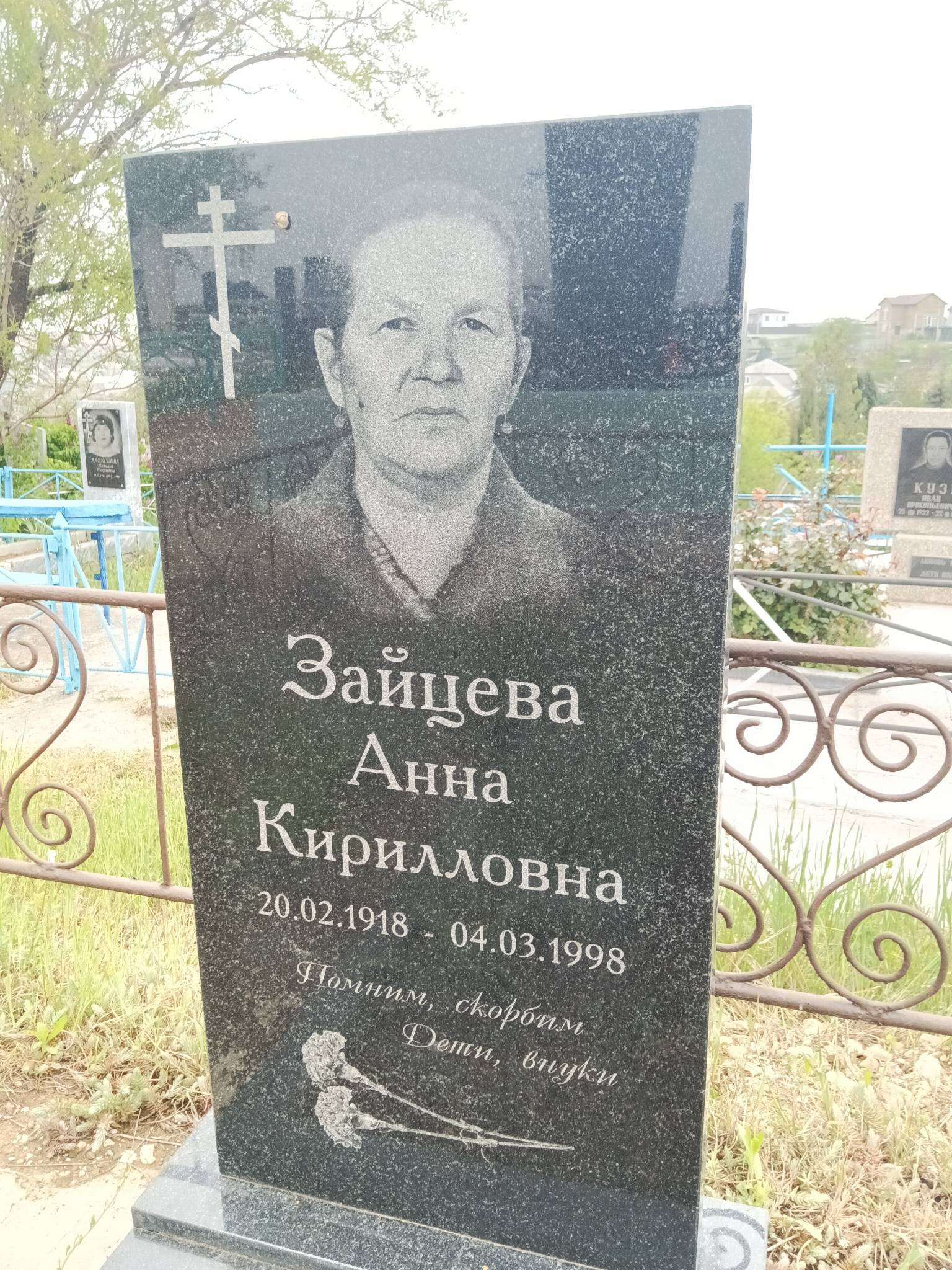 Зайцева Анна Кирилловна