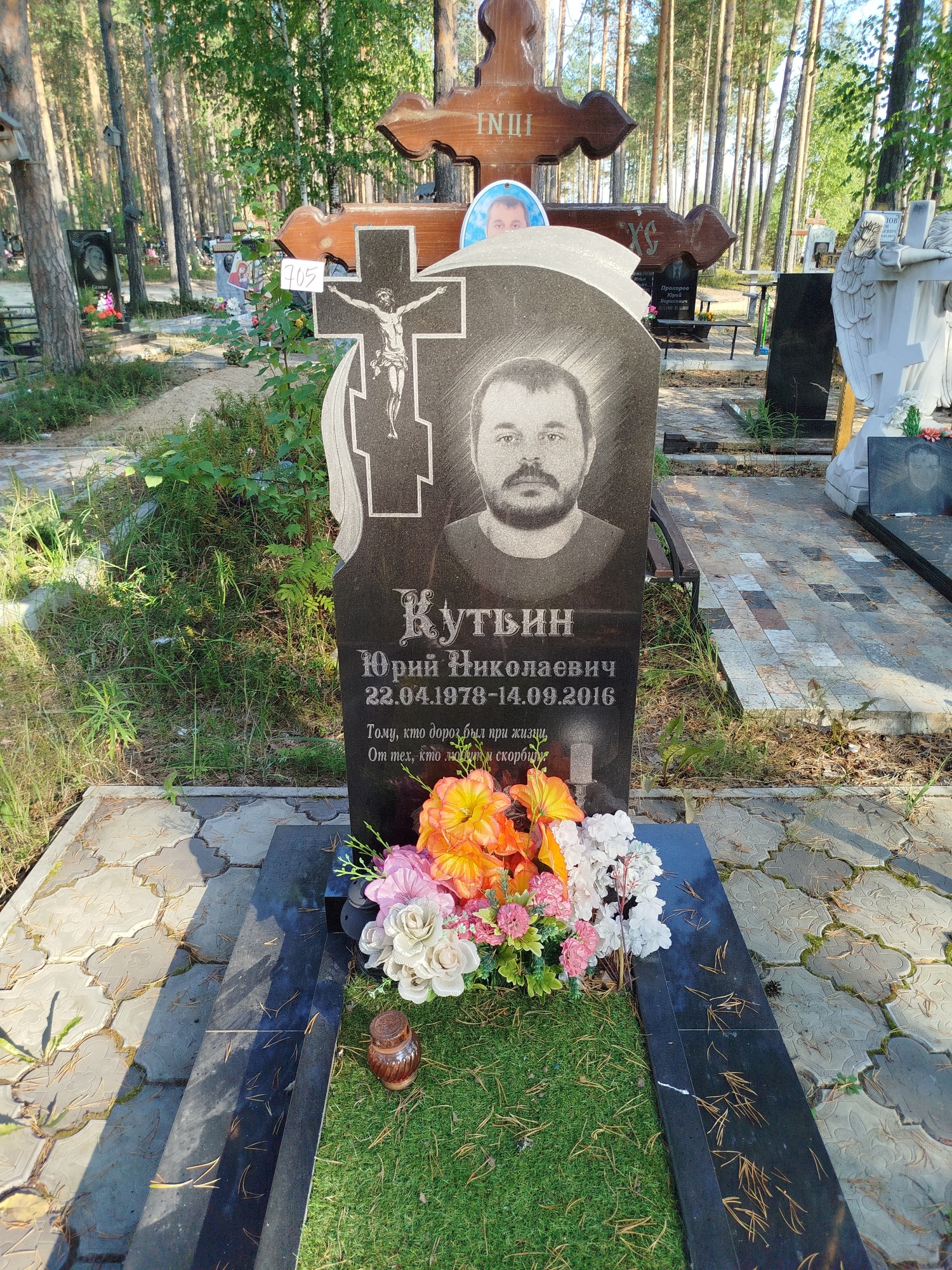Кутьин Юрий Николаевич