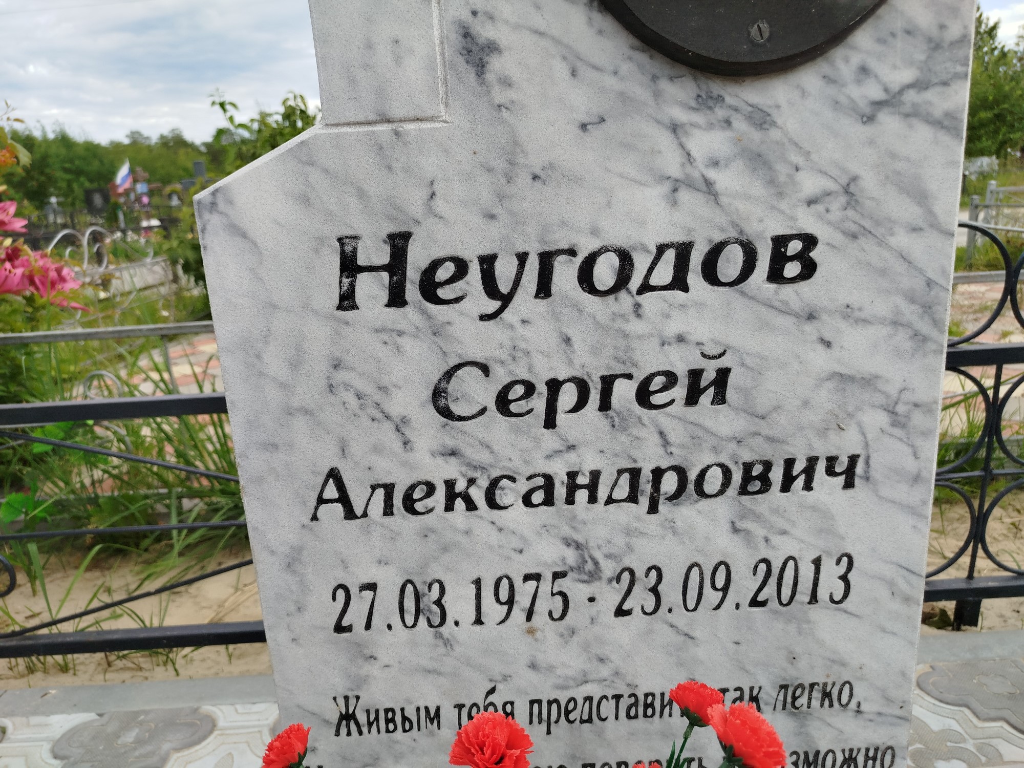 Неугодов Сергей Александрович