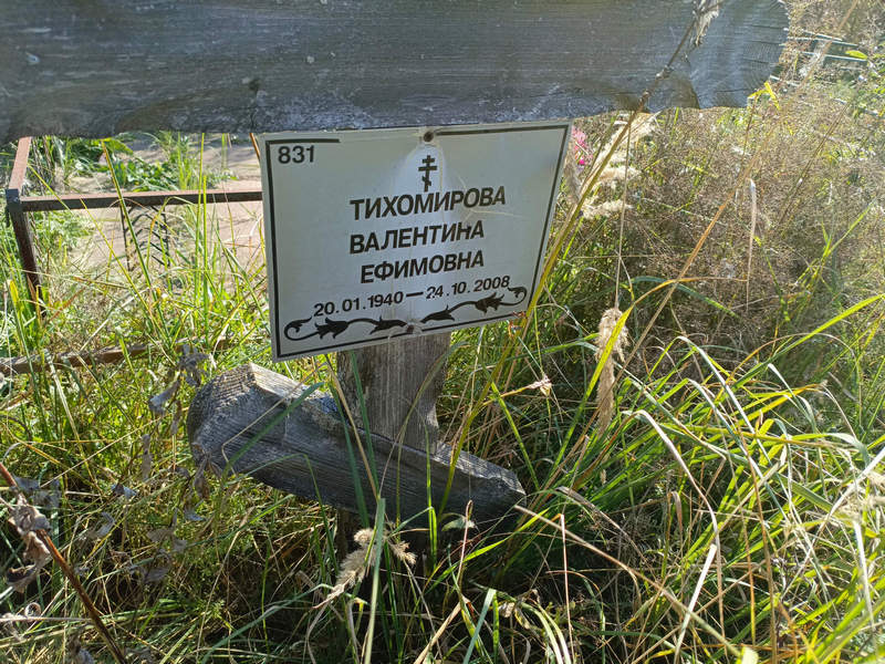 Тихомирова