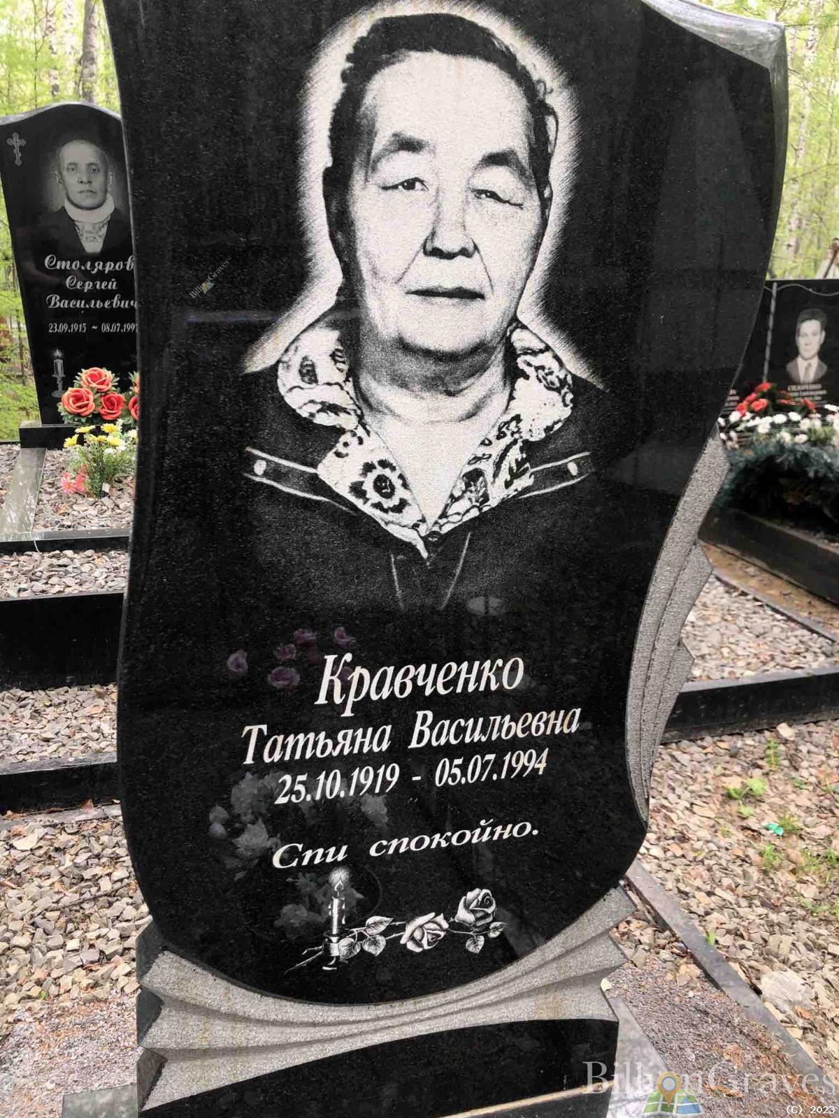 Кравченко Татьяна Васильевна