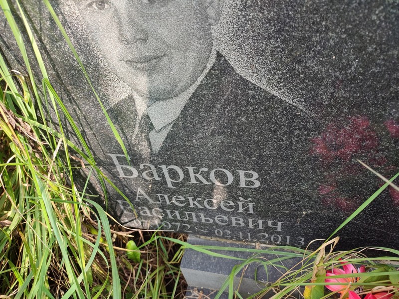 Барков