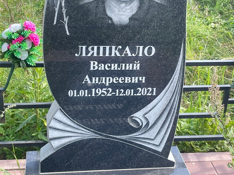 Ляпкало