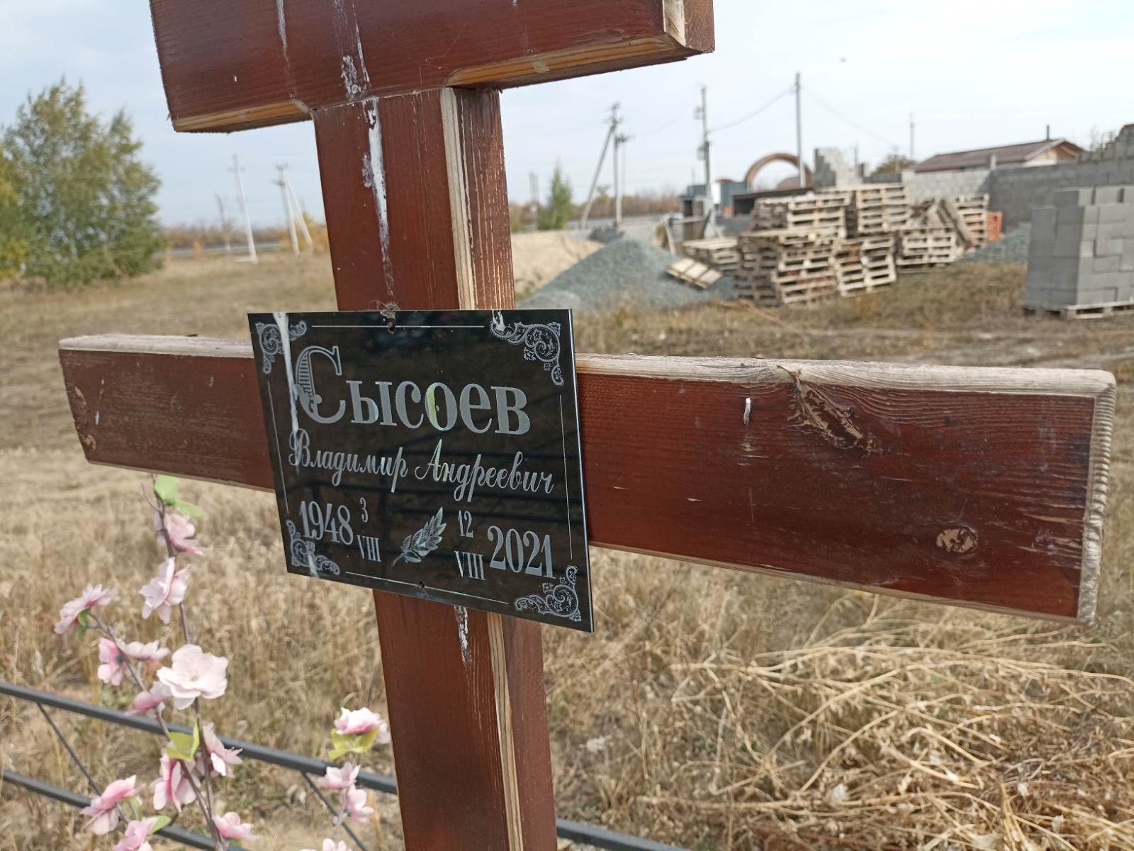 Сысоев Владимир Андреевич
