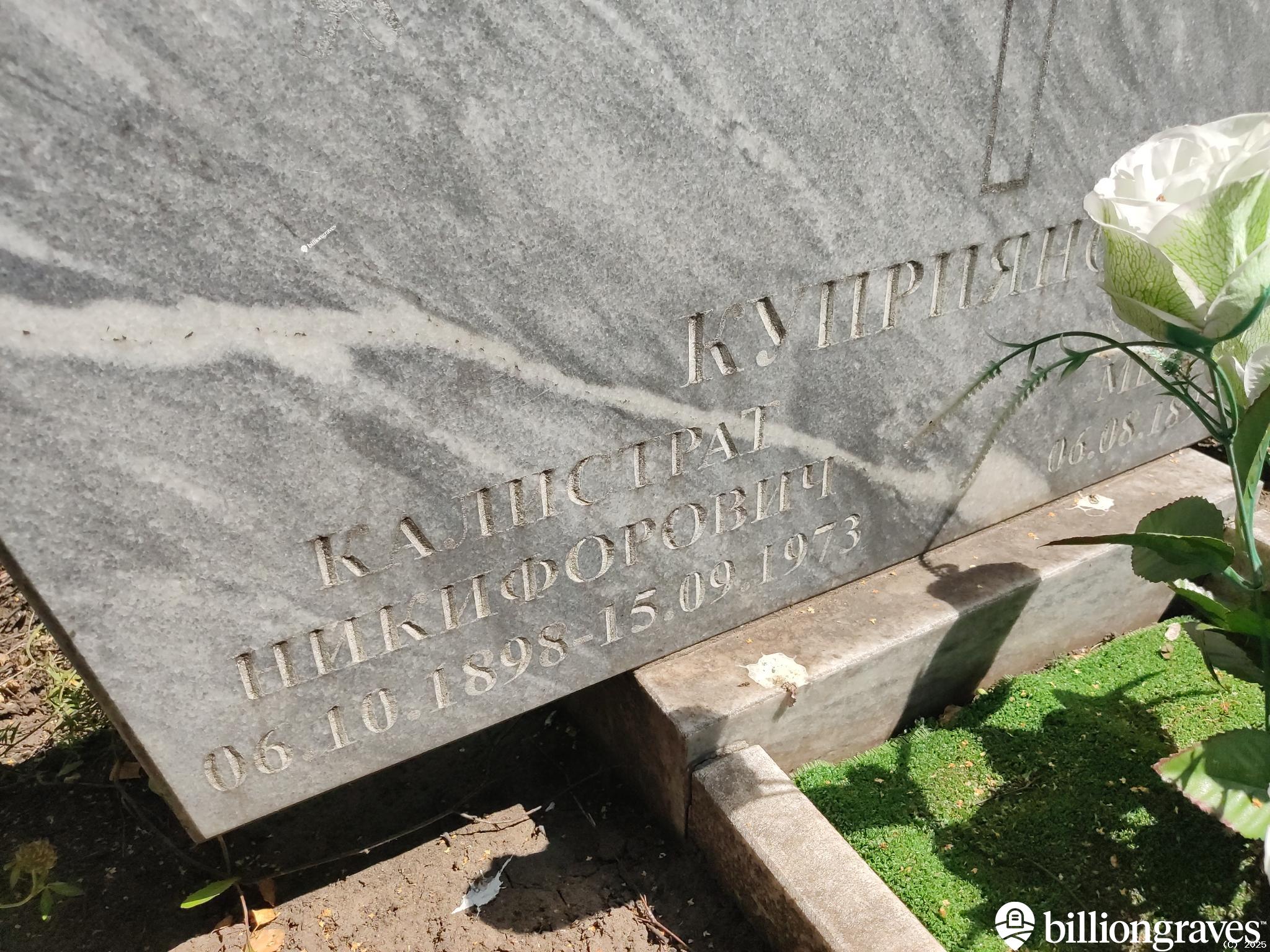 Куприянов Калистрат Никифорович