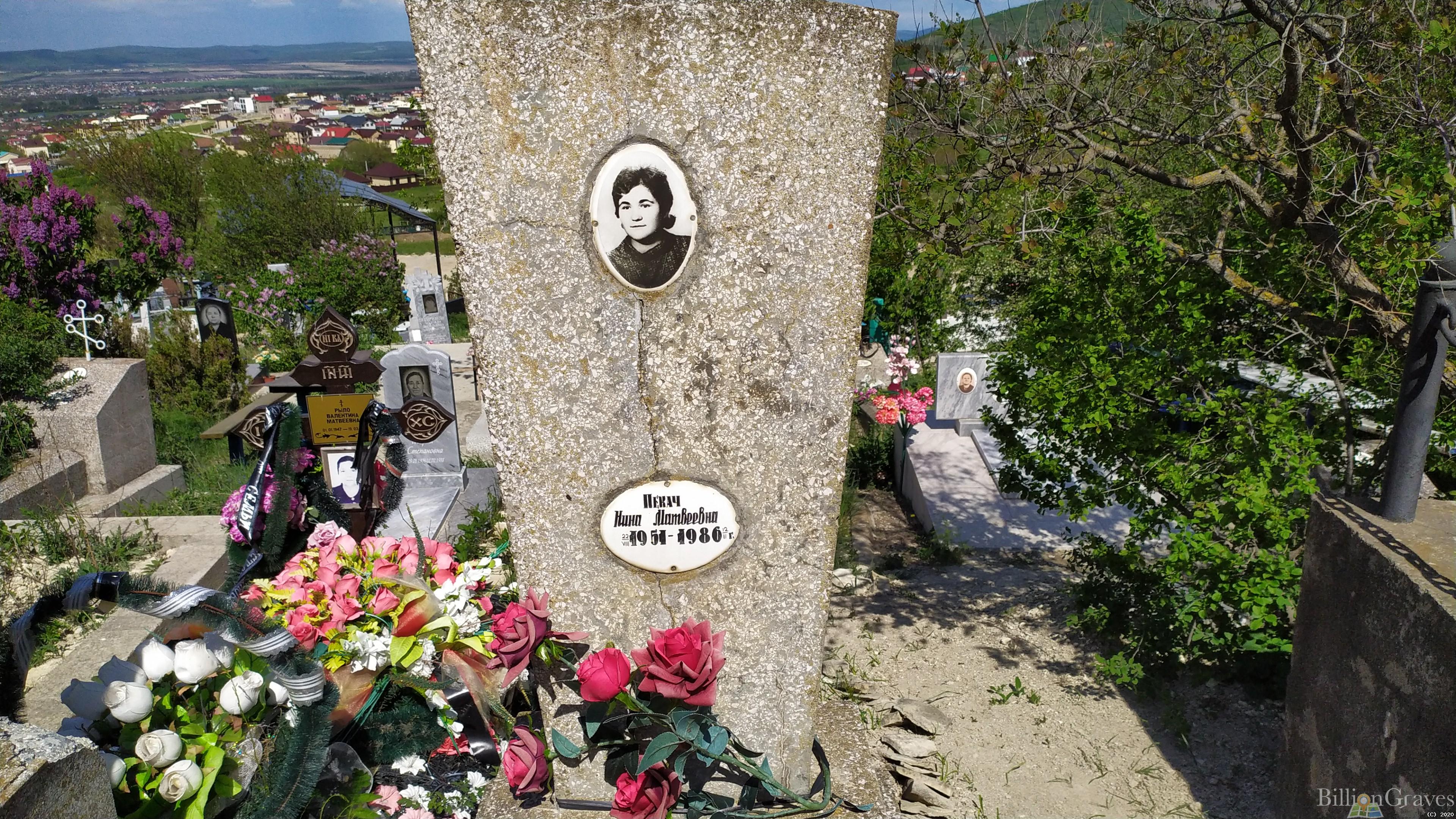 Пекач Нина Матвеевна