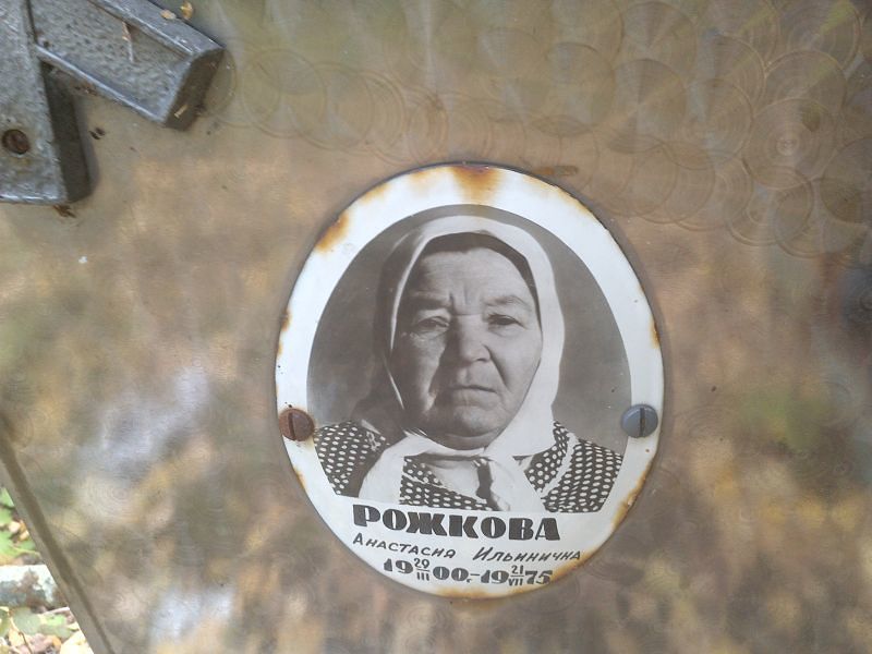 Рожкова Анастасия Ильинична