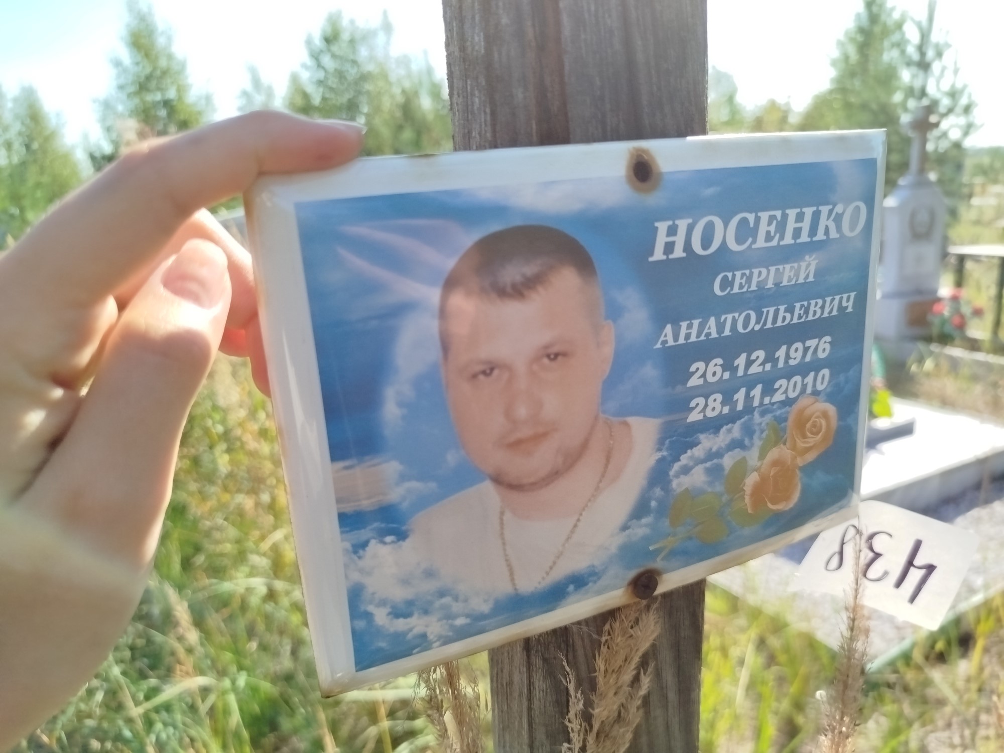 Носенко Сергей Анатольевич
