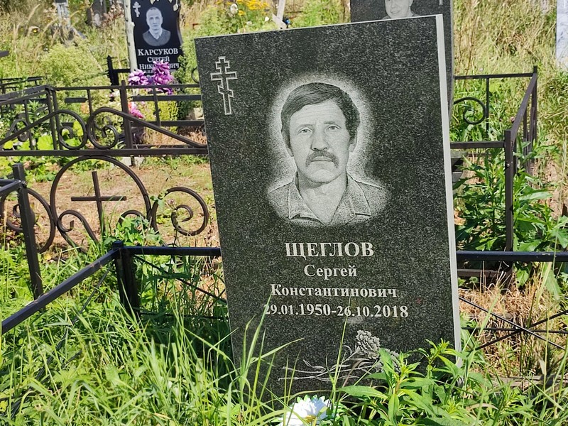 Щеглов
