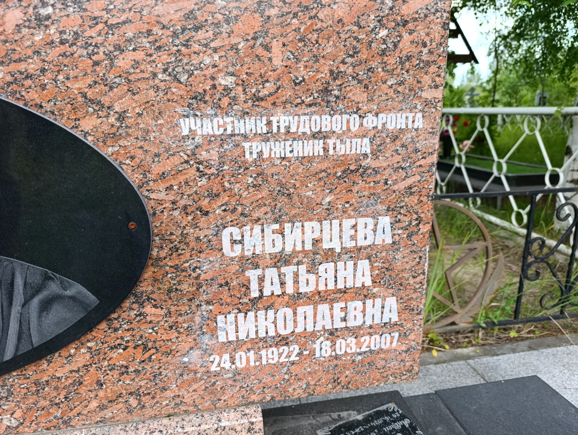 Сибирцева Татьяна Николаевна