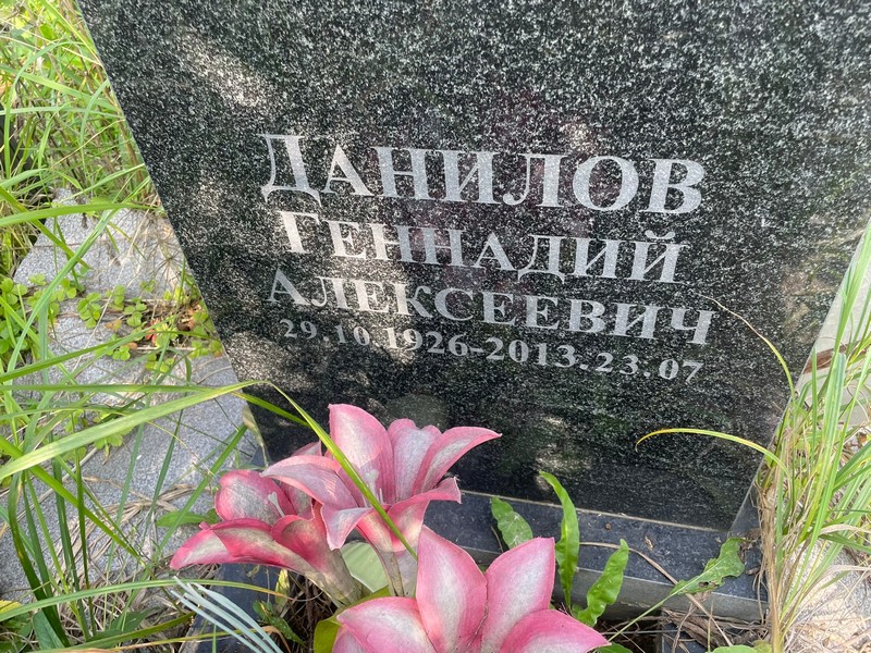 Данилов