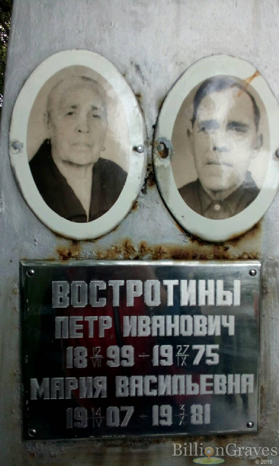 Востротин Петр Иванович