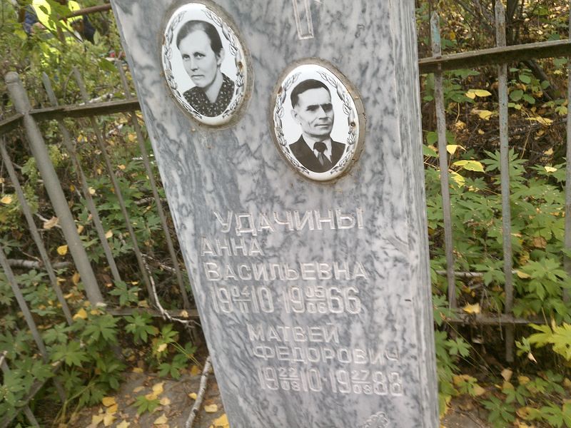 Удачина