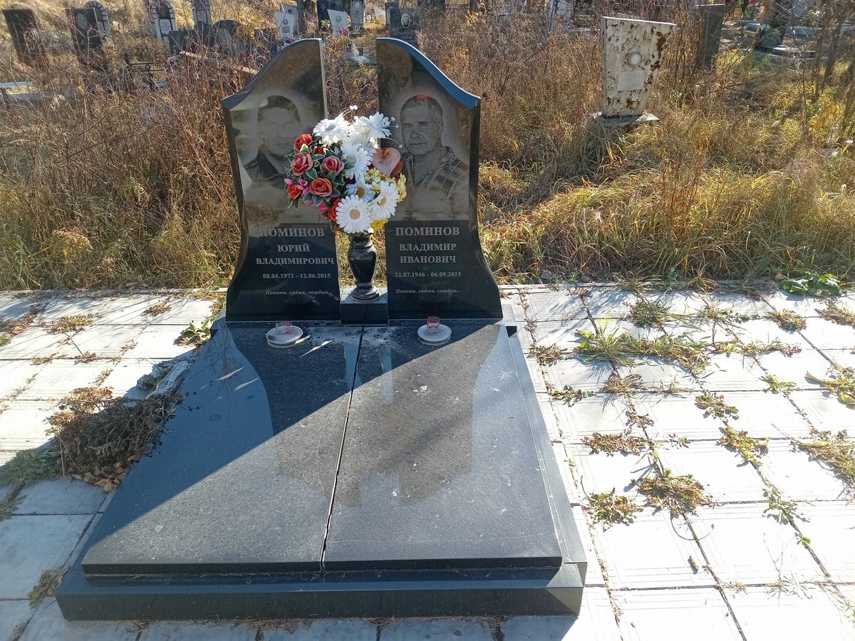 Поминов Владимир Иванович