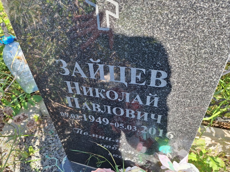 Зайцев