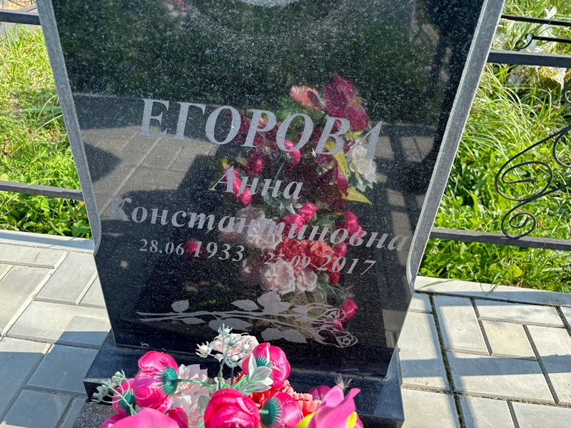 Егорова