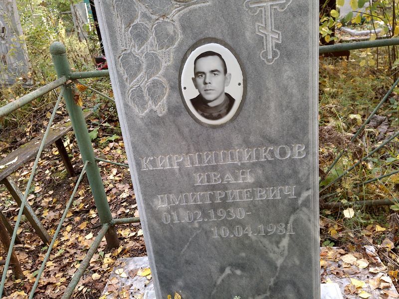 Кирпищиков