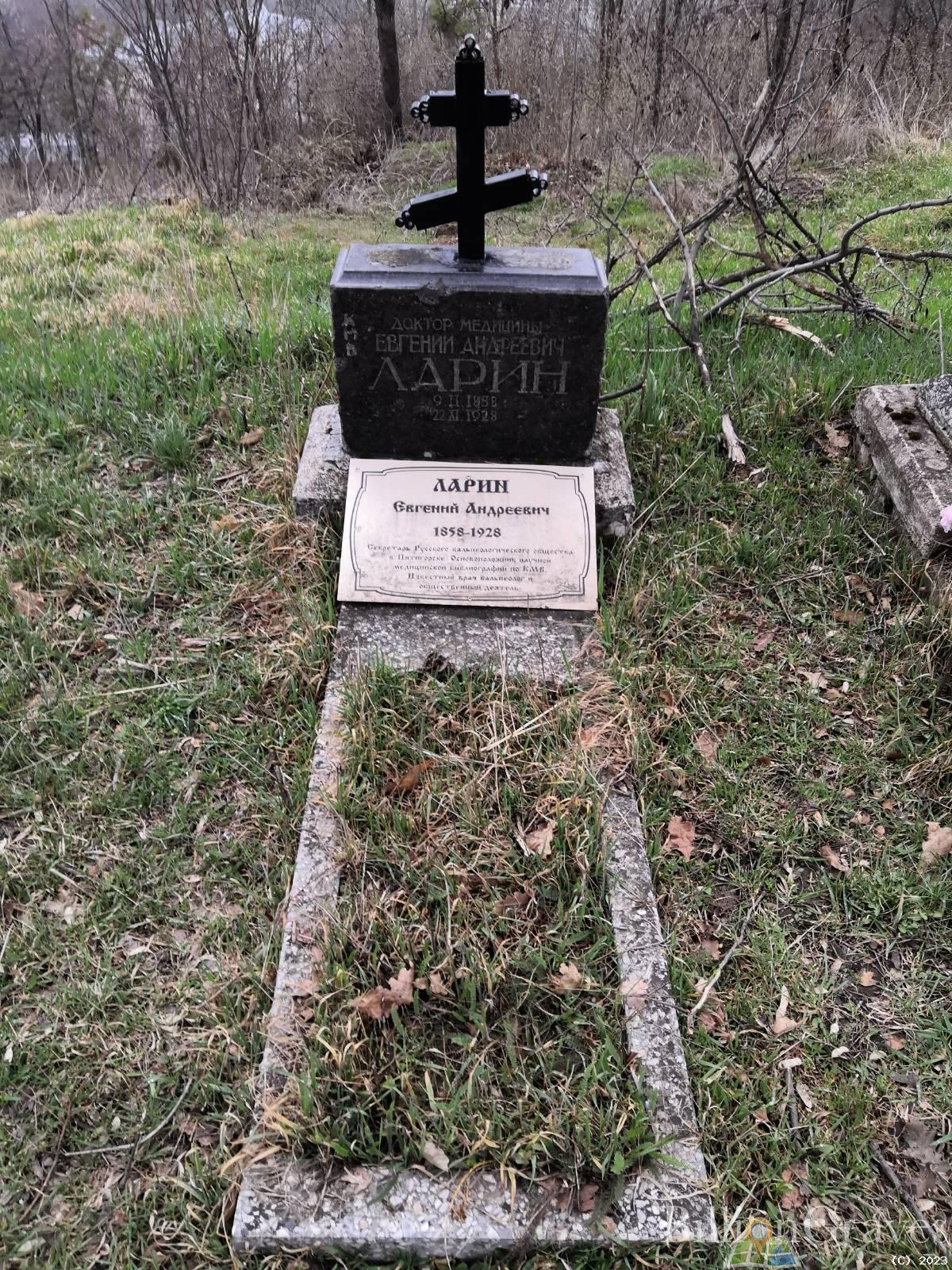 Ларин Евгений Андреевич