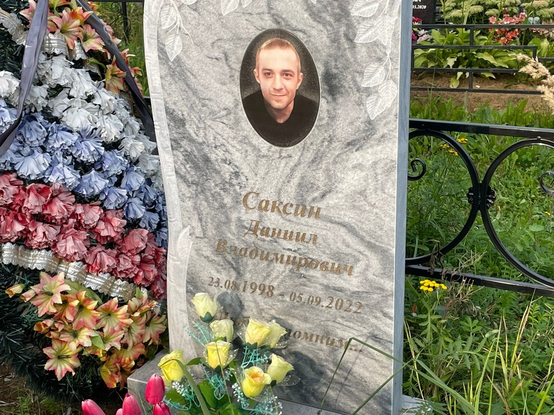 Саксин Даниил Владимирович