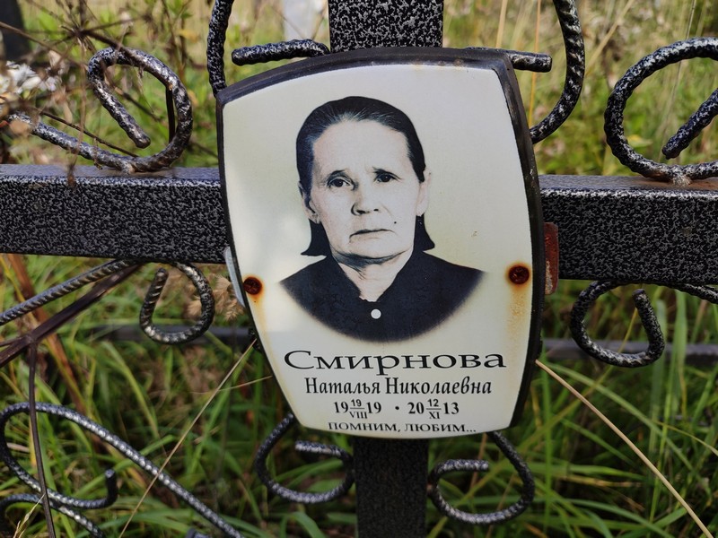 Смирнова