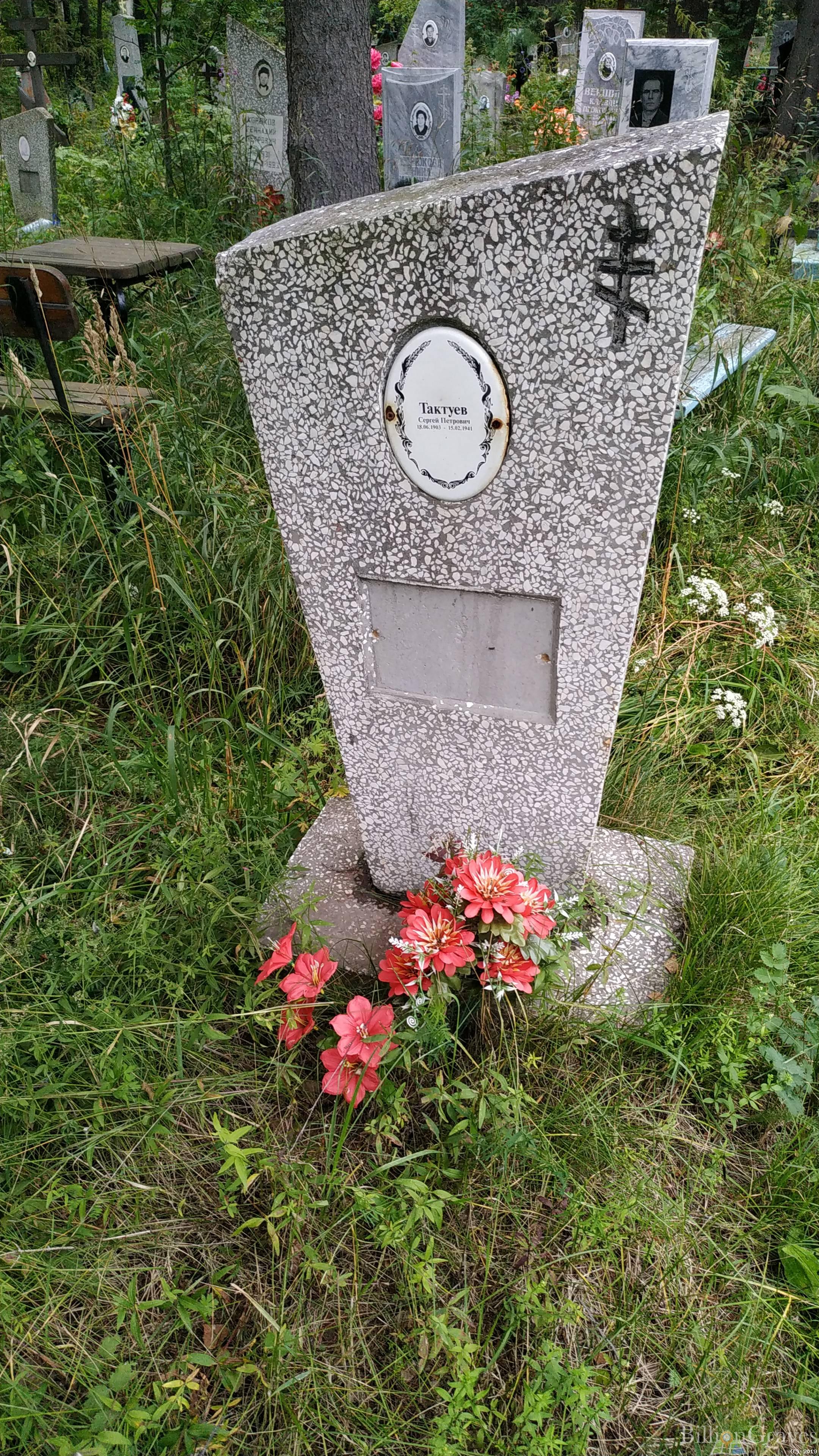 Тактуев Сергей Петрович
