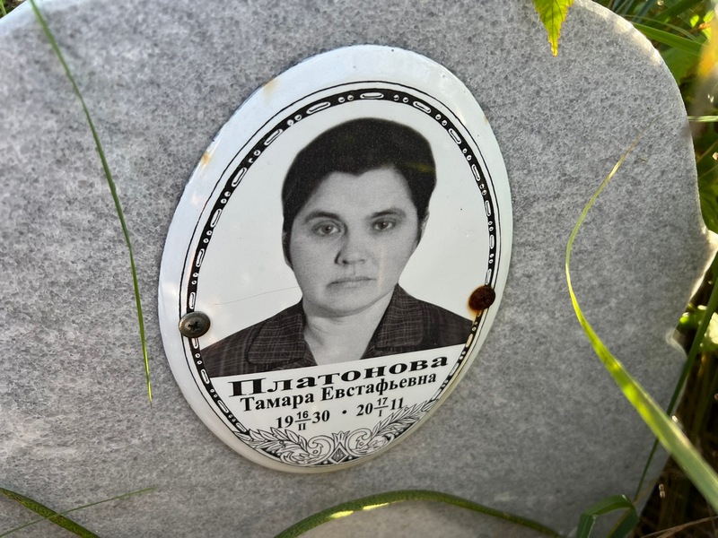 Платонова