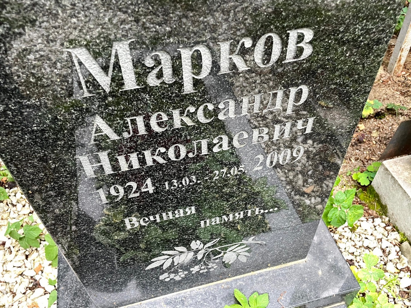 Марков