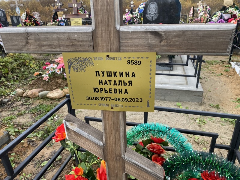 Пушкина