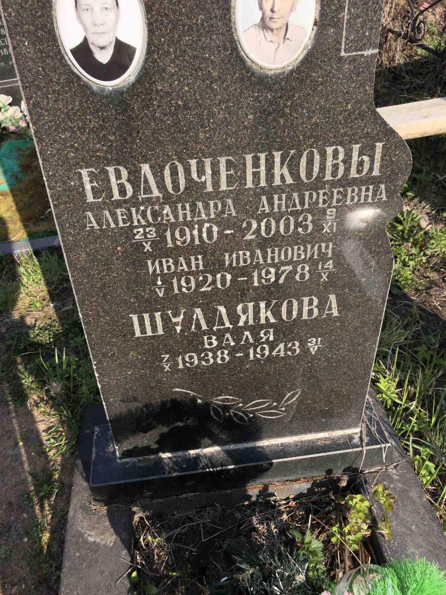 Шулдякова Валентина
