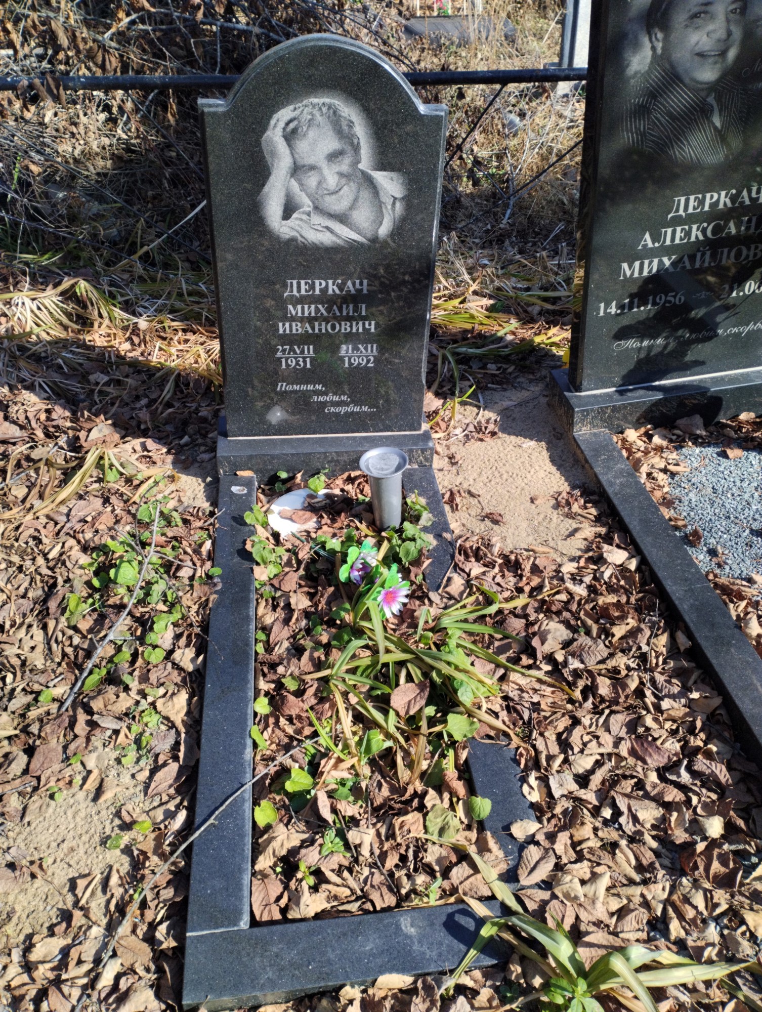 Деркач Михаил Иванович