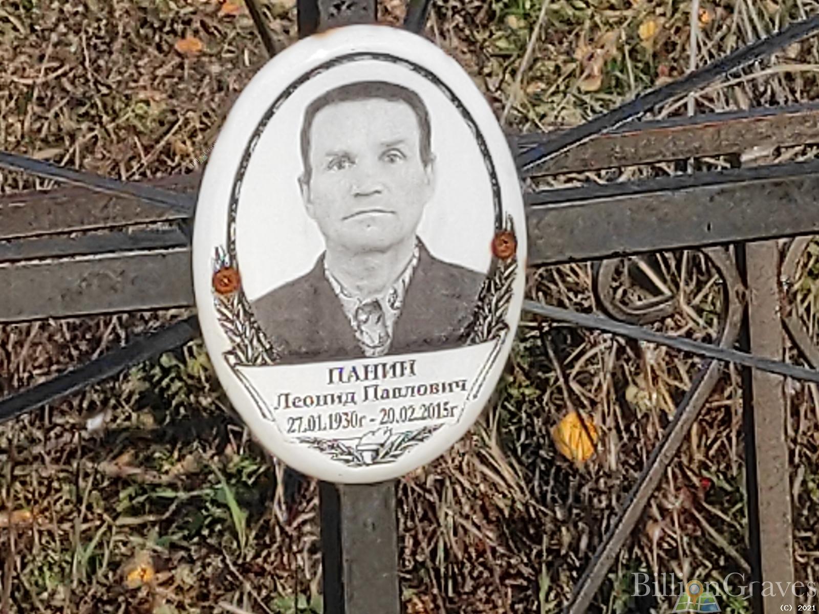 Панин Леонид Павлович