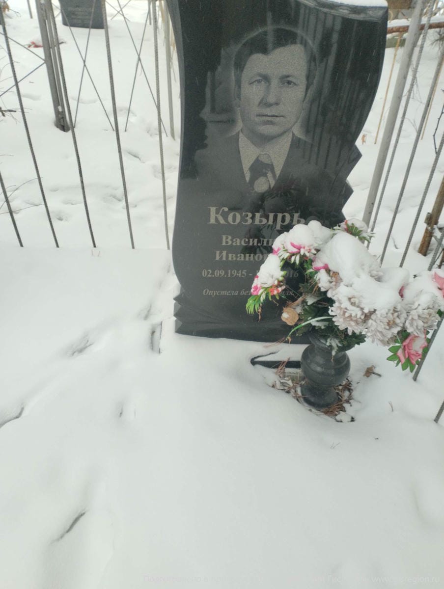 Козырь Василий Иванович